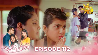 Sansarini - සංසාරිණී | Episode 112 | 2023-08-16 | Hiru TV