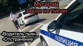 Пьяный водитель ?! Отстранение от вождения в Сочи.РЕАЛЬНО ?!