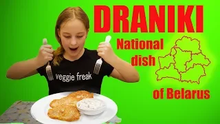 The most delicious dish in Belarus - potato pancakes DRANIKI !