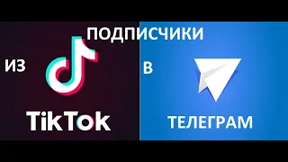 КАК НАБРАТЬ ПОДПИСЧИКОВ в Telegram с помощью УБТ?