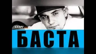 Баста -- А я её любил...wmv