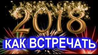 Как и в чем встречать 2018 год Собаки