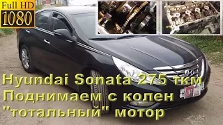 Sonata 275 тыс.км - восстановление "тотального" мотора G4KD