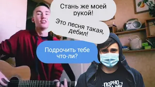 Макс Корж - Стань cover by HONSER