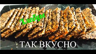 ХЛЕБЦЫ это так ВКУСНО! ПОЛЕЗНЕЕ и ВКУСНЕЕ ХЛЕБА! / Breads