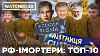 ТОП-10: Курченко, Медведчук, Новинський - хто найбільше купує в РФ?