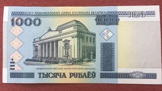 1000 рублей Беларусь