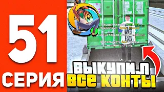 ПУТЬ БОМЖА В ОНЛАЙН РП #51 - ОТКРЫЛ ВСЕ КОНТЕЙНЕРЫ В GTA SAMP ONLINE RP