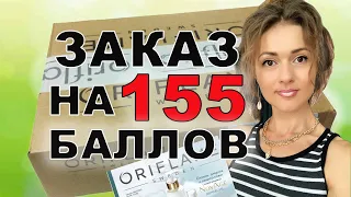 💥 Заказ на 155 ББ 💥 Разбор моего большого заказа по каталогу 13 2020 Орифлейм 🧴  Заказ Oriflame 13