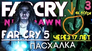 Far Cry New Dawn Прохождение Часть 3 – Первая Пасхалка! Что случилось с Ларри? [ПК 4K 60 fps]