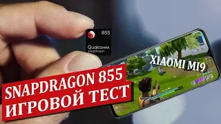 Игровой тест Xiaomi mi 9! Game test Snapdragon 855