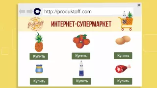 Produktoff.com - Доставка продуктов на дом