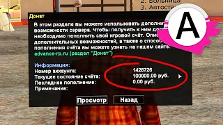 ✅ Я ЗАДОНАТИЛ 100.000 РУБЛЕЙ В GTA SAMP! ADVANCE RP #shorts