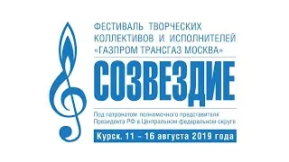Церемония награждения участников фестиваля "Созвездие-2019", г.Курск