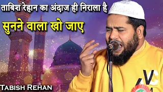 Tabish Rehan |  Latest Naat | Gyandob Amour | Purnia | Bihar | 2023