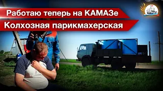 Вручили "дырявый" КАМАЗ-5320. Опрыскивание зерновых на МТЗ-82/1221 с ОП-2000.