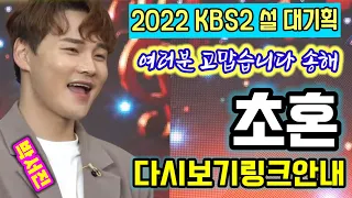 박서진,2022KBS2설특집💕트로트뮤지컬"여러분고맙습니다_송해"👉초혼다시보기링크안내💕새해복많이받으세요