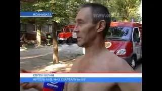 В Ясиноватой горел 5-этажный дом