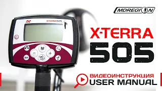 Minelab X-Terra 505. Видеоинструкция