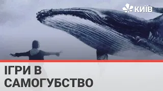 Небезпечні ігри: як уберегти дітей від загроз у соцмережі?