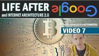 Life after Google and Blockchain Internet Architecture 2.0 | Cryptocurrency for Beginners