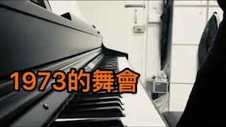Byejack - 1973的舞會 (feat. Sabrina Cheung 張蔓莎) piano 琴