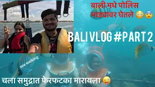 Water Sports at Tanjung Benoa beach Bali  #part 2 #Marathi Vlog #seawalking #parasailing