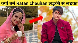 Ratan chauhan की अनसुनी कहानी |  lifestory | Ratan chauhan songs