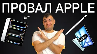 РАЗОБЛАЧЕНИЕ APPLE // iPad Pro и iPad Air 2024