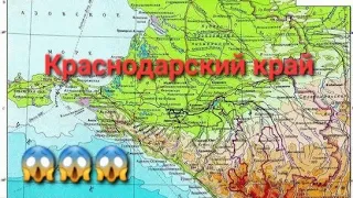 Краснодарский край стихия "Огонь"и "Вода" могут ли нанести беды