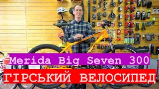 Огляд Merida Big Seven 300 2021 року!