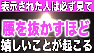 【これは本物です】不思議な力のある963Hzの動画。聞き流すだけで物事が順調に進みこれまで苦労しても成就しなかったことが簡単に達成でき、腰を抜かすほど嬉しい状況になる波動(@0036)