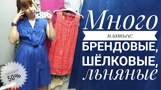 СЕКОНД ХЕНД Нашла брендовые платья от JACK WOLFSKIN, TAD BAKER, MONSOON, TOMMY HILFIGER...