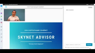 Вебинар от 21.02.2021(презентация) по советнику SkyNet Advisor v4.0.1