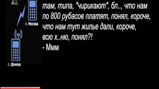 СБУ перехопила розмову донецького бойовика з його сестрою в Москві