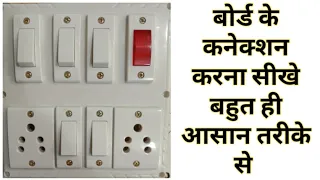 5 switch 2 socket 1 indigetor board connection kaise kare|| Electric board wiring ||