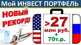 №76 Инвестиционный портфель. Акции США. ETF. ИИС. ВТБ инвестиции 2021 дивиденды, как заработать, офз