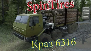 SpinTires обзор мода ( Краз 6316 для 23.10.15 и 08.11.15 )