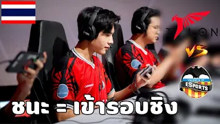 เส้นทางการแข่ง AIC 2023 ของ Talon Esports | ROV EP.2