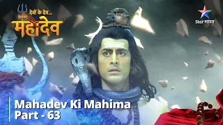 Devon Ke Dev...Mahadev ||  Mata Sati Ke Shakti Sthal || देवों के देव...महादेव Part 63