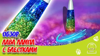 Лава лампа с блестками звезды трехцветная ночник Glitter Light светильник глиттер лампа