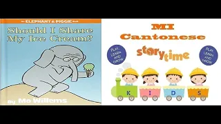 Should I Share My Ice Cream 🍦 (Cantonese story) - 廣東話故事: 我應唔應該分享我杯雪糕? (廣東話)