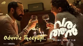 Oduvile Theeyayi | Varathan | Lyric Video | Fahadh Faasil | Amal Neerad | Nazriya Nazim | ANP & FFF