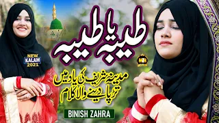 New Hajj Naat 2021 | Bula lo phir mujhe aye Shah e behro | Naat Sharif | Binish Zahra | MZR islamic