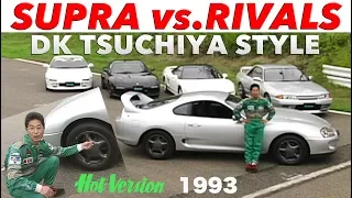 スープラ vs.ライバル 土屋流フルテスト【Best MOTORing】1993