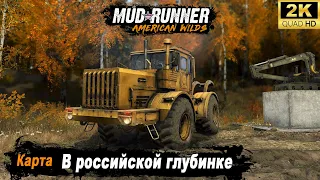 MudRunner ➤ Прохождение HARD карты "В российской глубинке"