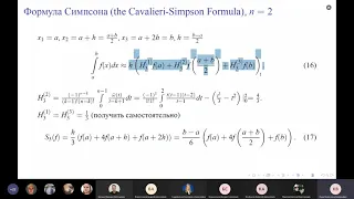 Численные методы. Лекция 6: формула трапеций, формула Симпсона