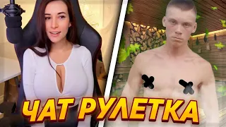 🔞😍💋ИЩУ ДЕВУШКУ В ЧАТ РУЛЕТКЕ | СТРИМ АРТОНКИ #чатрулетка