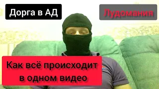 Ставки на спорт. Лудоман проиграл 5 лет жизни ДОРОГА В АД в одном видео