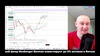 БИТКОИН УПАЛ, ЧТО ДАЛЬШЕ? КАК НЕ ДАТЬ СЕБЯ ОБМАНУТЬ!